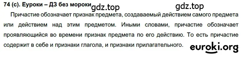 Решение 2. номер 74 (страница 43) гдз по русскому языку 7 класс Рыбченкова, Александрова, учебник 1 часть