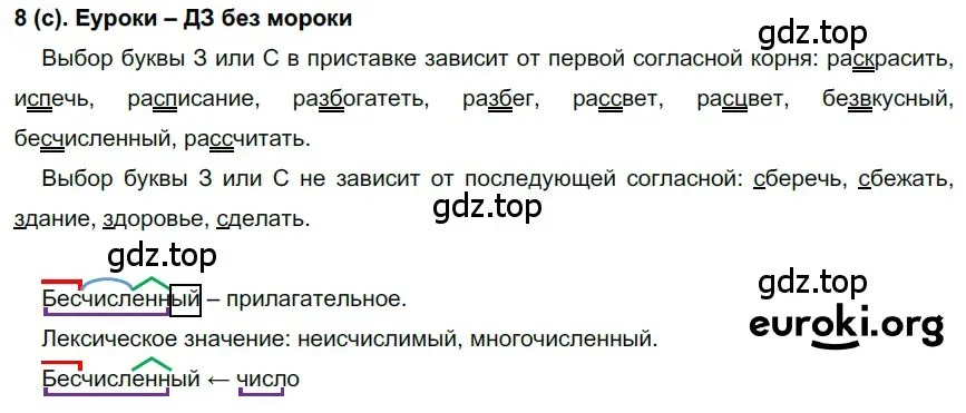 Решение 2. номер 8 (страница 7) гдз по русскому языку 7 класс Рыбченкова, Александрова, учебник 1 часть