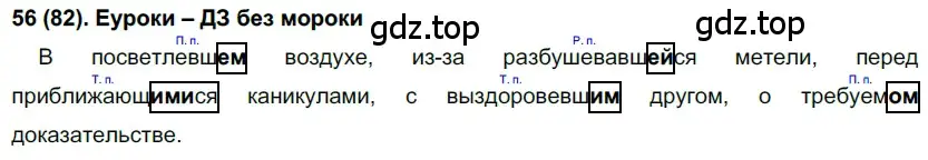 Решение 2. номер 82 (страница 46) гдз по русскому языку 7 класс Рыбченкова, Александрова, учебник 1 часть