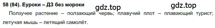 Решение 2. номер 84 (страница 47) гдз по русскому языку 7 класс Рыбченкова, Александрова, учебник 1 часть