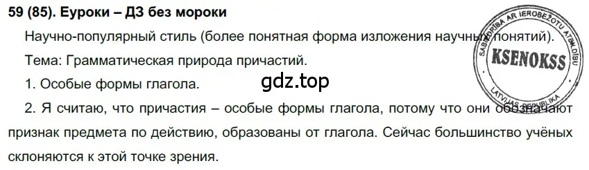 Решение 2. номер 85 (страница 47) гдз по русскому языку 7 класс Рыбченкова, Александрова, учебник 1 часть