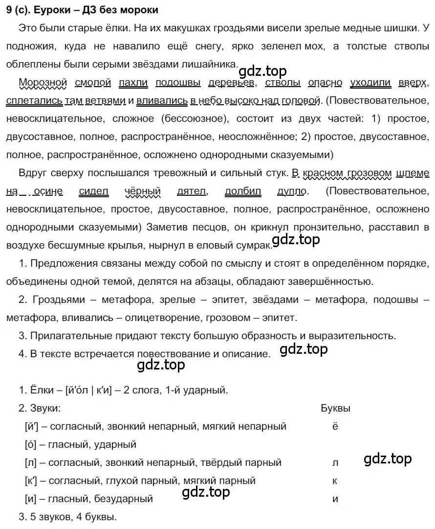 Решение 2. номер 9 (страница 8) гдз по русскому языку 7 класс Рыбченкова, Александрова, учебник 1 часть