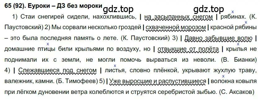 Решение 2. номер 92 (страница 50) гдз по русскому языку 7 класс Рыбченкова, Александрова, учебник 1 часть