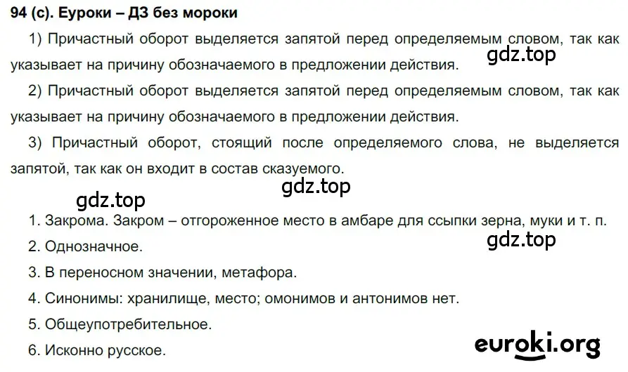 Решение 2. номер 94 (страница 50) гдз по русскому языку 7 класс Рыбченкова, Александрова, учебник 1 часть