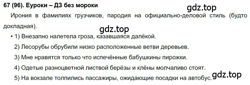 Решение 2. номер 96 (страница 51) гдз по русскому языку 7 класс Рыбченкова, Александрова, учебник 1 часть