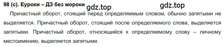 Решение 2. номер 98 (страница 52) гдз по русскому языку 7 класс Рыбченкова, Александрова, учебник 1 часть