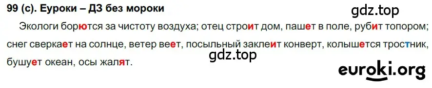 Решение 2. номер 99 (страница 53) гдз по русскому языку 7 класс Рыбченкова, Александрова, учебник 1 часть