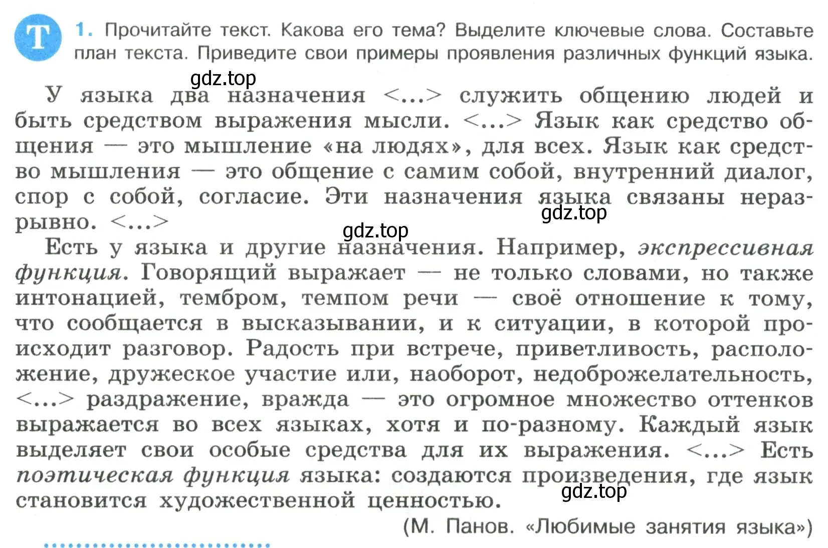 Условие номер 1 (страница 4) гдз по русскому языку 8 класс Бархударов, Крючков, учебник