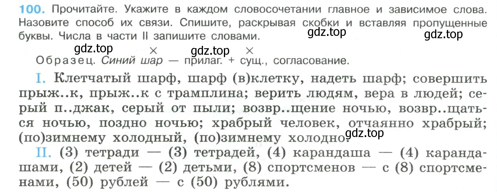 Условие номер 100 (страница 52) гдз по русскому языку 8 класс Бархударов, Крючков, учебник