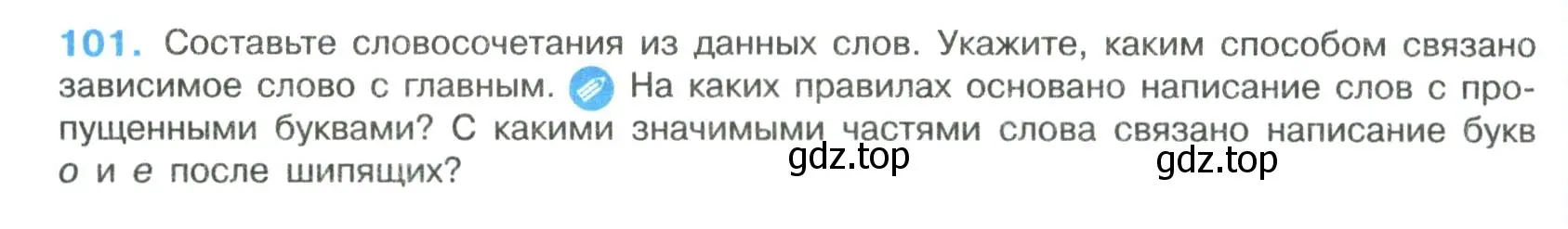 Условие номер 101 (страница 52) гдз по русскому языку 8 класс Бархударов, Крючков, учебник