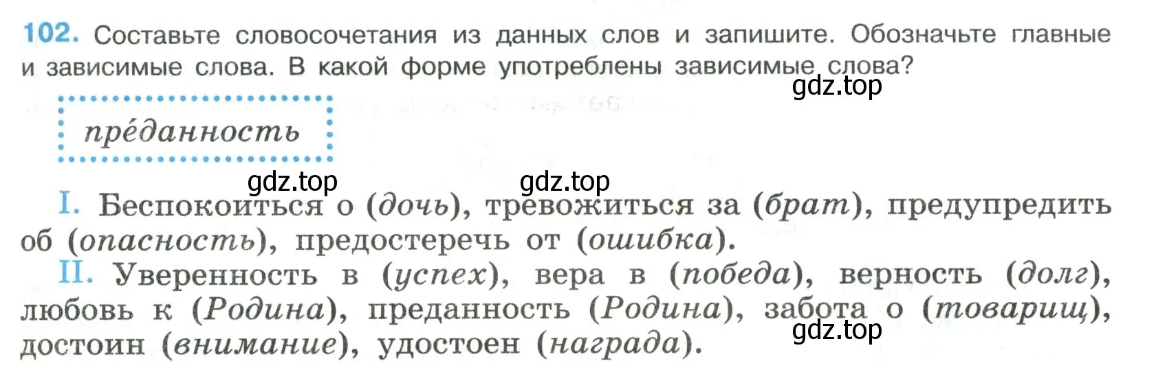 Условие номер 102 (страница 53) гдз по русскому языку 8 класс Бархударов, Крючков, учебник