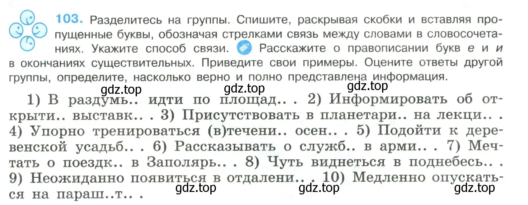 Условие номер 103 (страница 53) гдз по русскому языку 8 класс Бархударов, Крючков, учебник