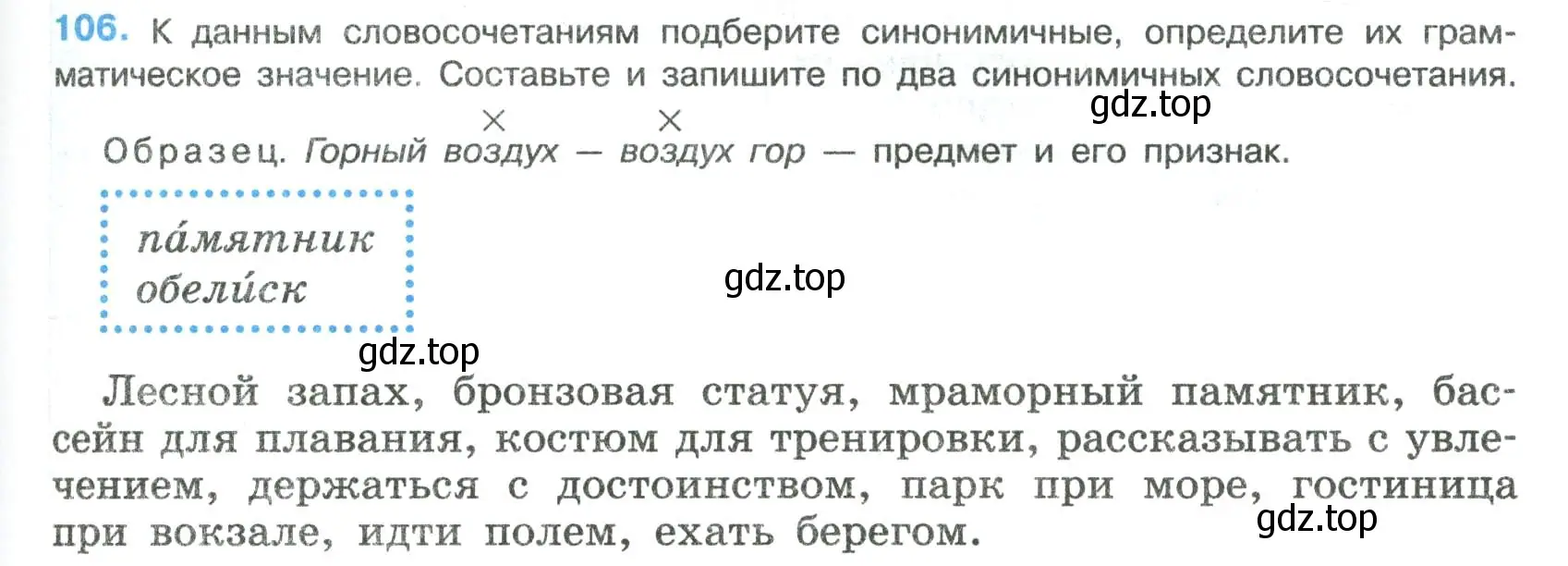 Условие номер 106 (страница 55) гдз по русскому языку 8 класс Бархударов, Крючков, учебник