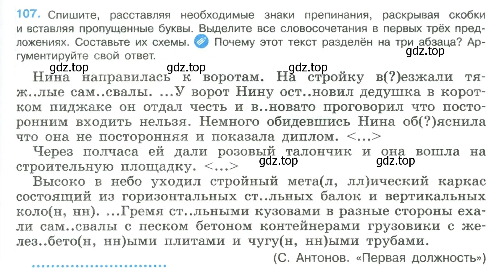 Условие номер 107 (страница 55) гдз по русскому языку 8 класс Бархударов, Крючков, учебник