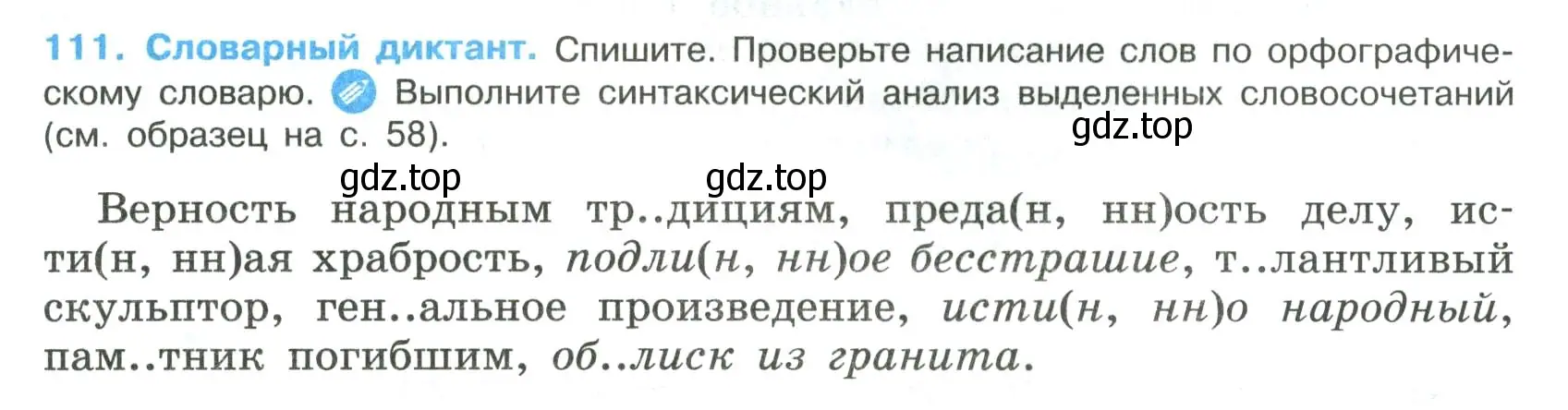 Условие номер 111 (страница 57) гдз по русскому языку 8 класс Бархударов, Крючков, учебник