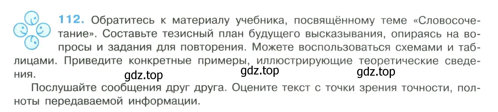 Условие номер 112 (страница 57) гдз по русскому языку 8 класс Бархударов, Крючков, учебник