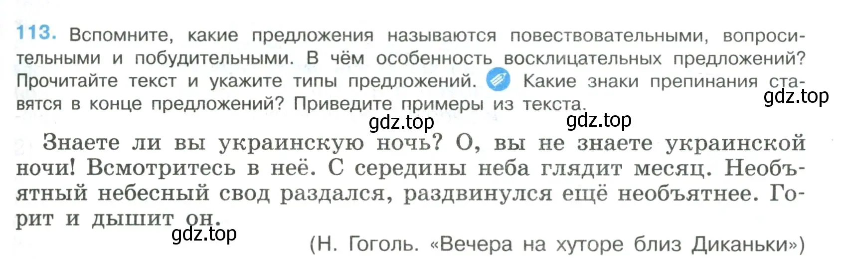 Условие номер 113 (страница 59) гдз по русскому языку 8 класс Бархударов, Крючков, учебник