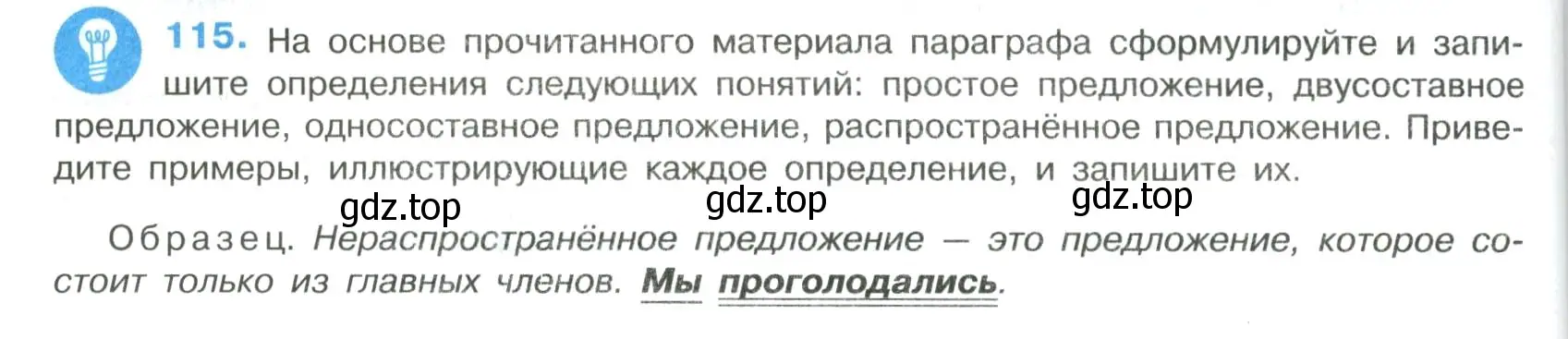 Условие номер 115 (страница 60) гдз по русскому языку 8 класс Бархударов, Крючков, учебник