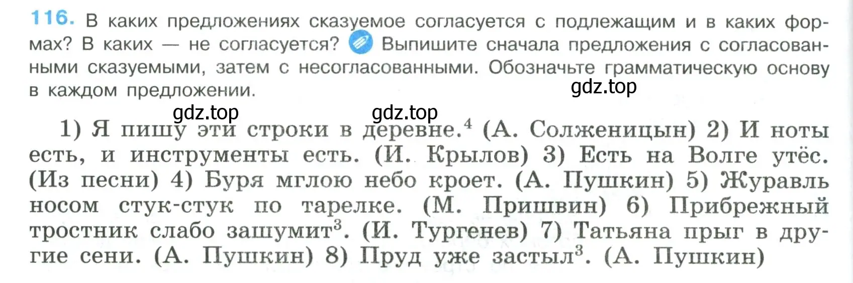 Условие номер 116 (страница 60) гдз по русскому языку 8 класс Бархударов, Крючков, учебник