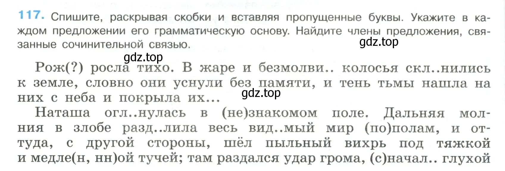 Условие номер 117 (страница 60) гдз по русскому языку 8 класс Бархударов, Крючков, учебник