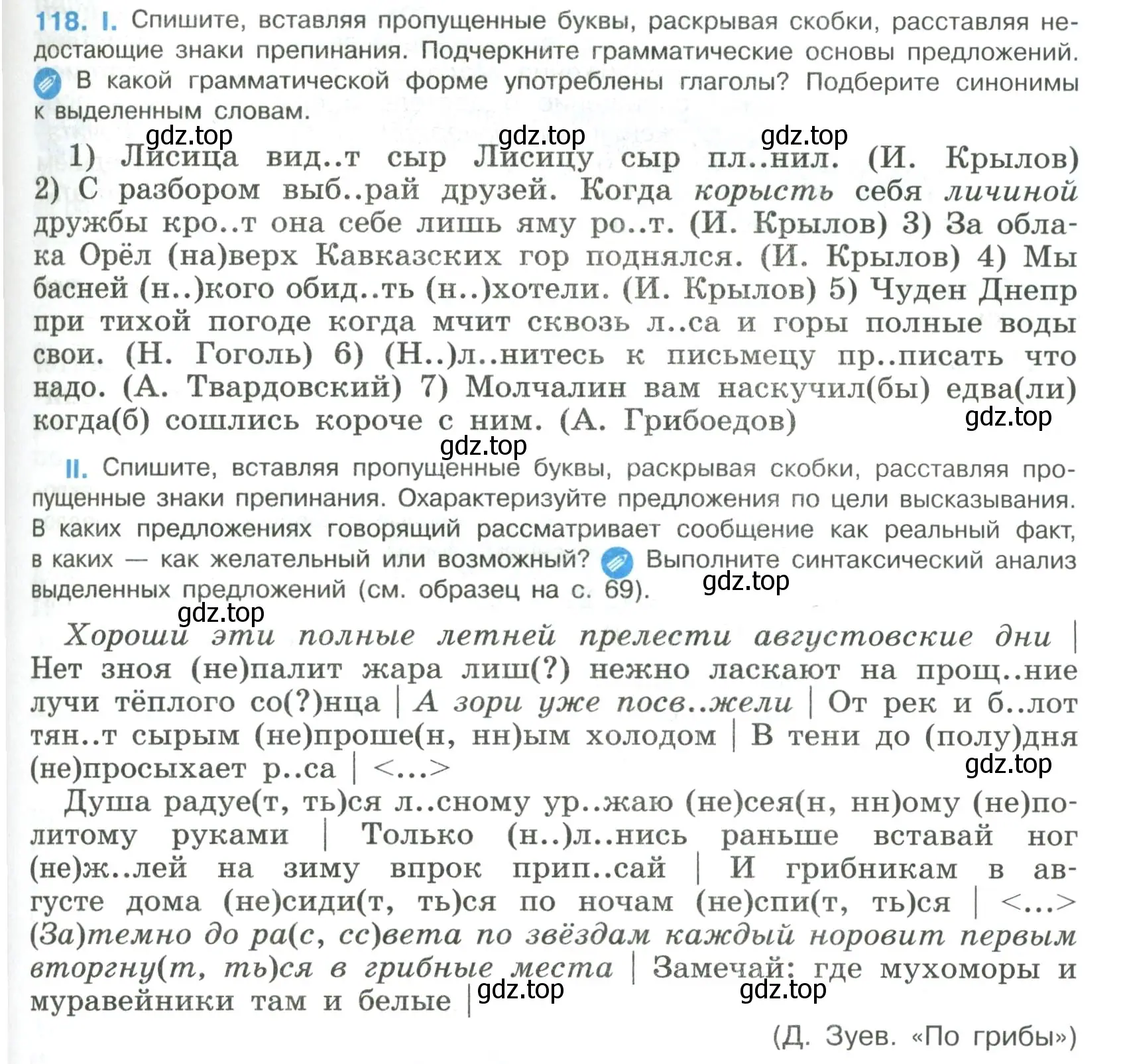 Условие номер 118 (страница 61) гдз по русскому языку 8 класс Бархударов, Крючков, учебник