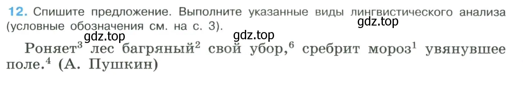 Условие номер 12 (страница 12) гдз по русскому языку 8 класс Бархударов, Крючков, учебник