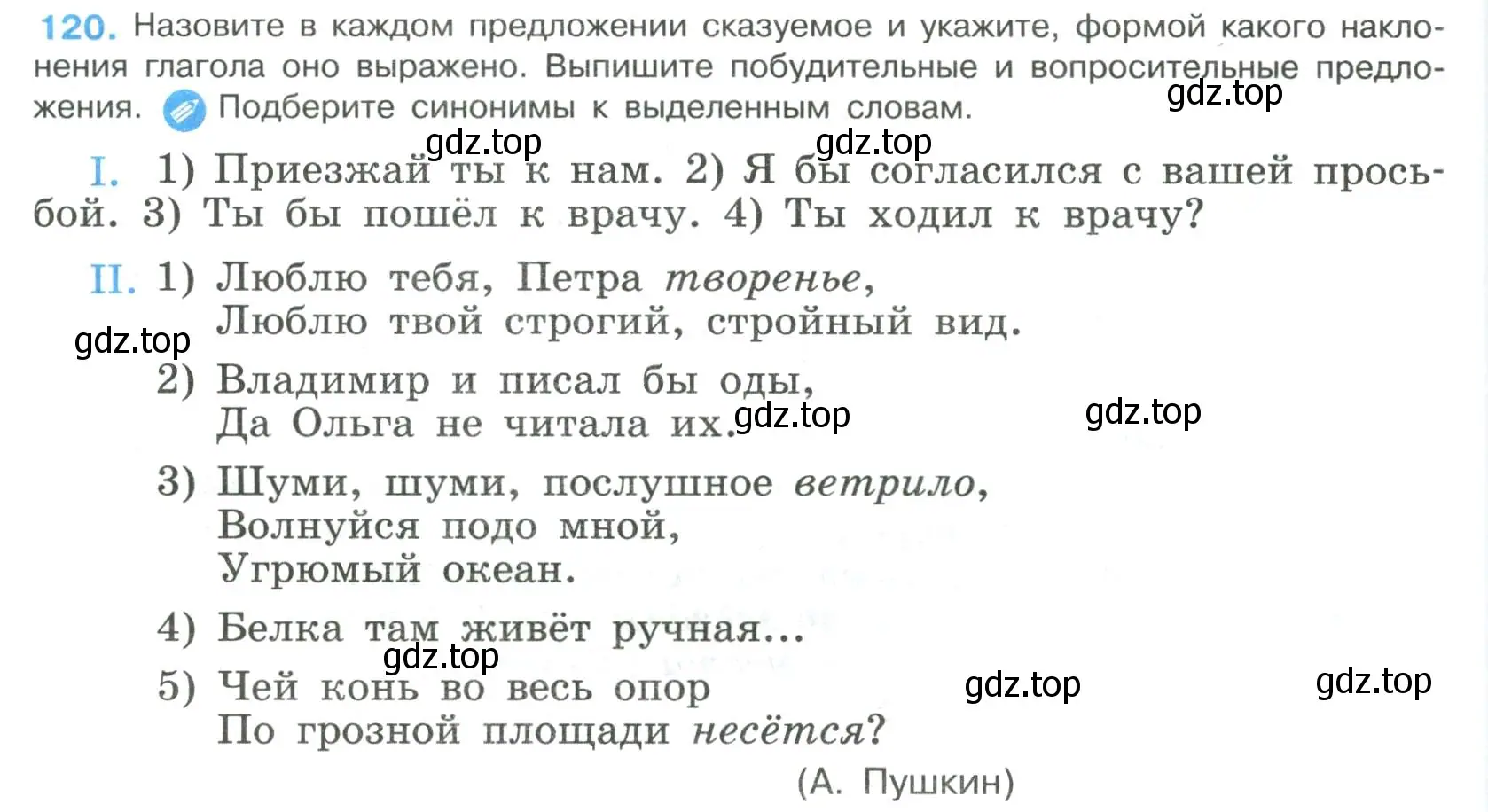 Условие номер 120 (страница 62) гдз по русскому языку 8 класс Бархударов, Крючков, учебник