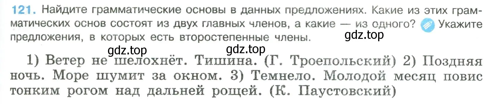 Условие номер 121 (страница 63) гдз по русскому языку 8 класс Бархударов, Крючков, учебник