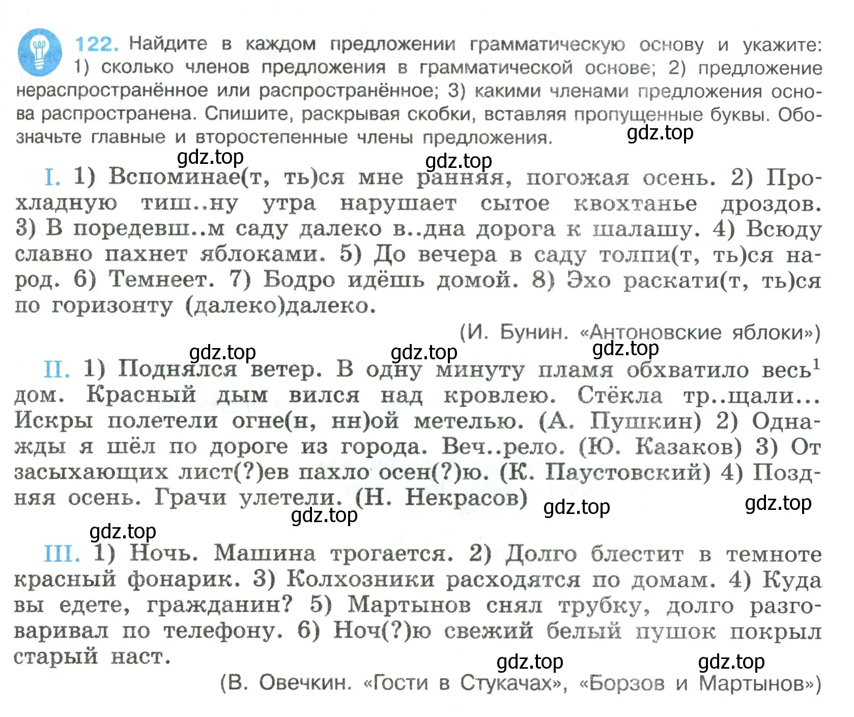 Условие номер 122 (страница 63) гдз по русскому языку 8 класс Бархударов, Крючков, учебник