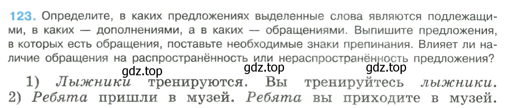 Условие номер 123 (страница 63) гдз по русскому языку 8 класс Бархударов, Крючков, учебник