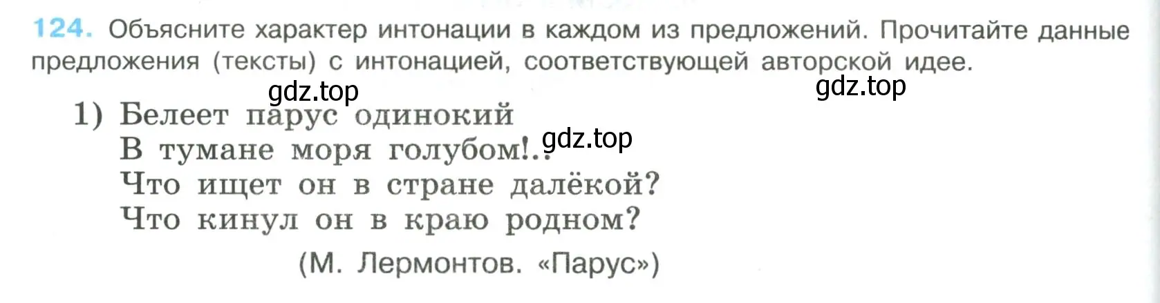 Условие номер 124 (страница 64) гдз по русскому языку 8 класс Бархударов, Крючков, учебник