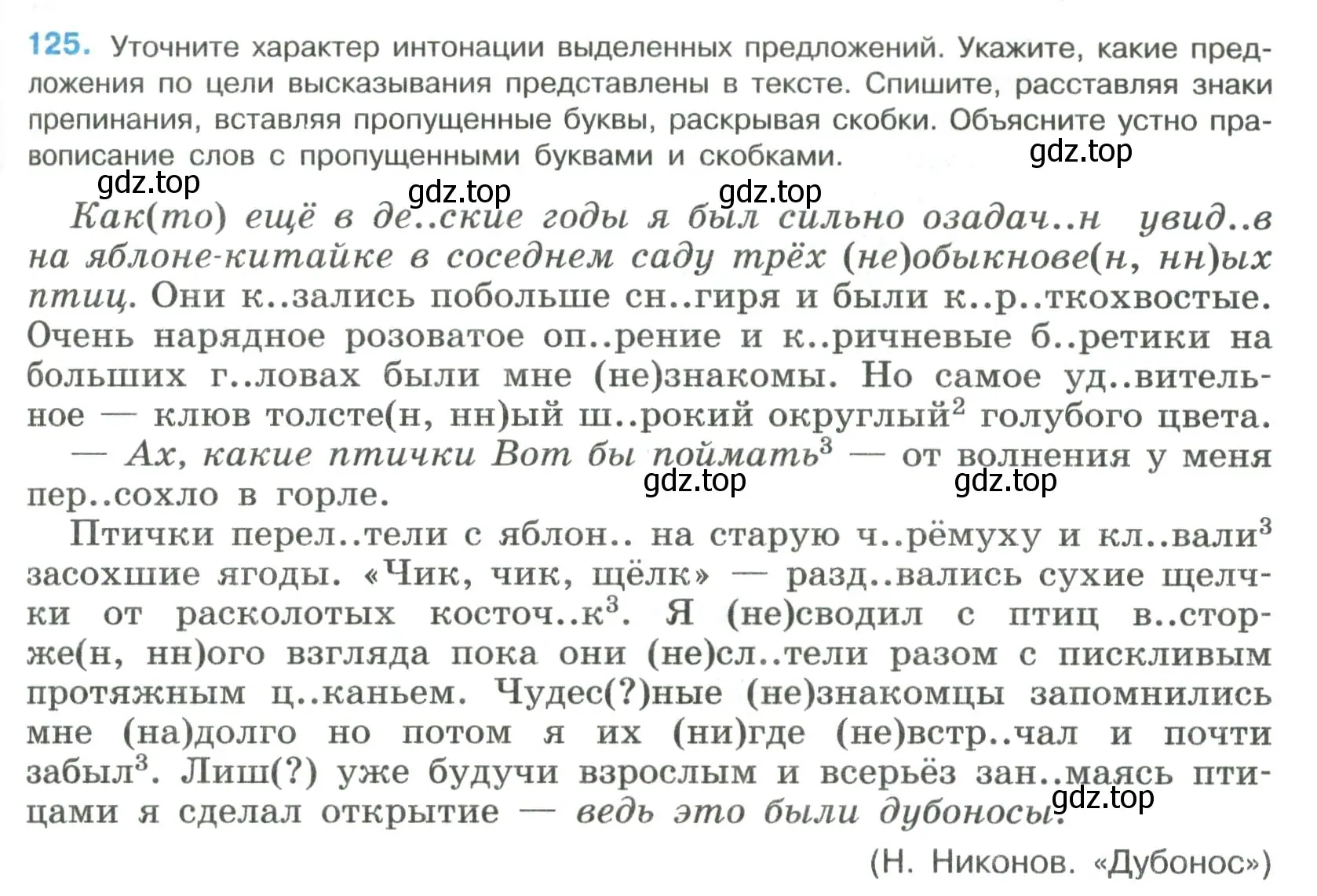 Условие номер 125 (страница 65) гдз по русскому языку 8 класс Бархударов, Крючков, учебник