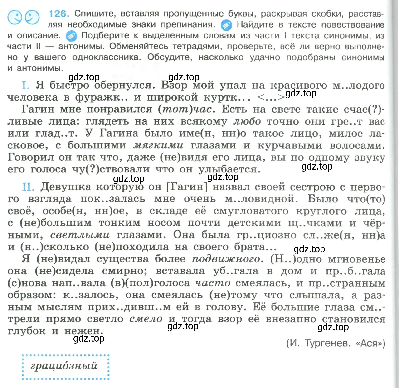 Условие номер 126 (страница 66) гдз по русскому языку 8 класс Бархударов, Крючков, учебник