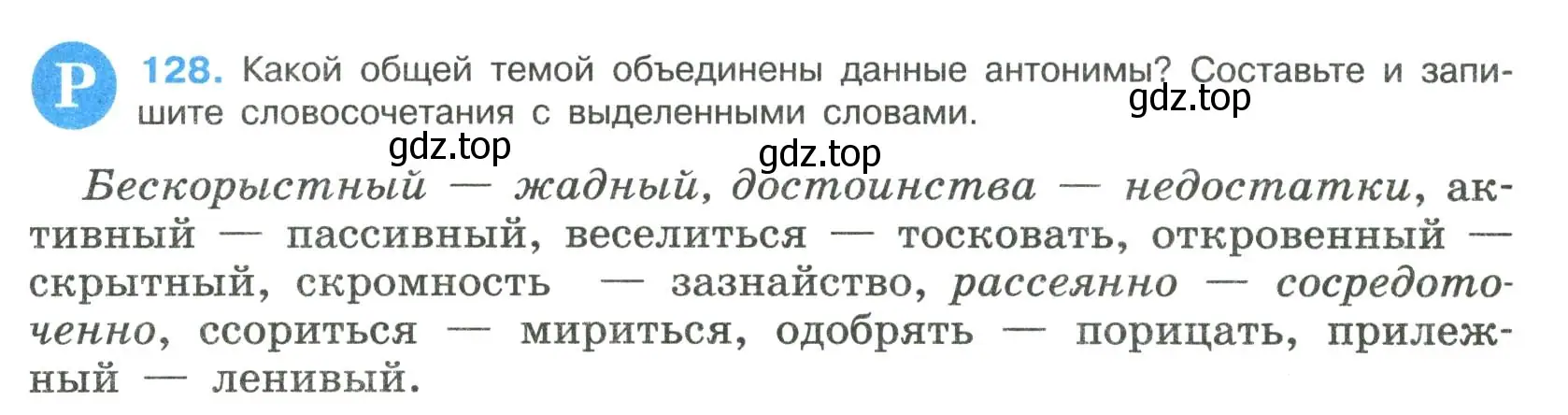 Условие номер 128 (страница 67) гдз по русскому языку 8 класс Бархударов, Крючков, учебник