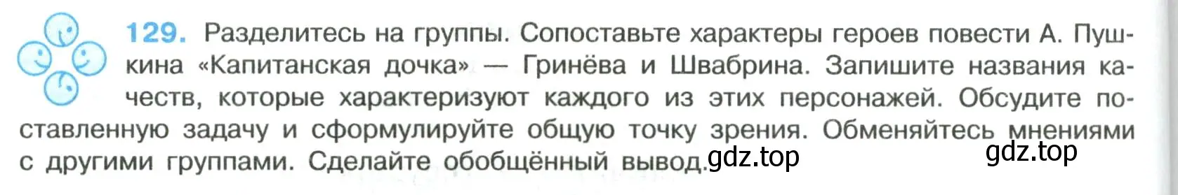 Условие номер 129 (страница 68) гдз по русскому языку 8 класс Бархударов, Крючков, учебник