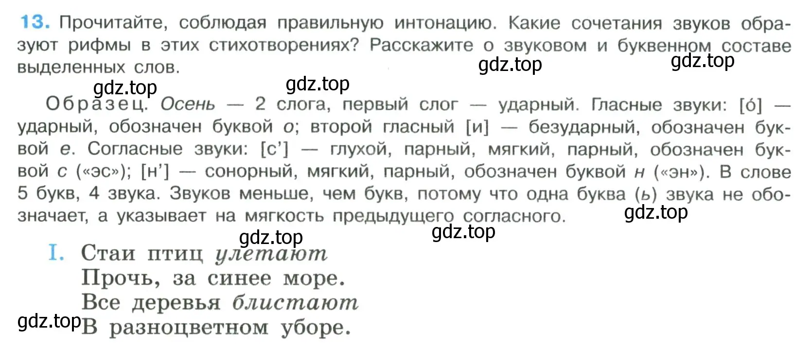 Условие номер 13 (страница 12) гдз по русскому языку 8 класс Бархударов, Крючков, учебник