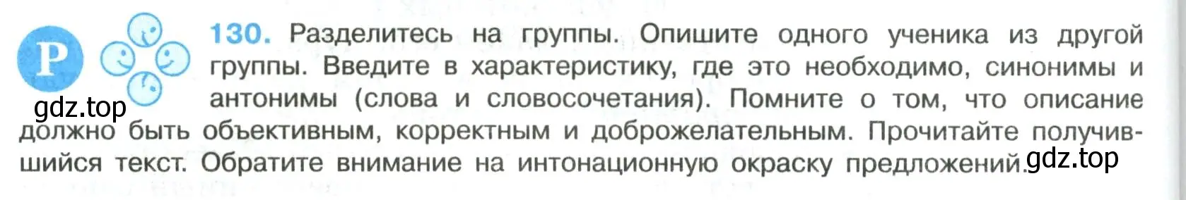 Условие номер 130 (страница 68) гдз по русскому языку 8 класс Бархударов, Крючков, учебник