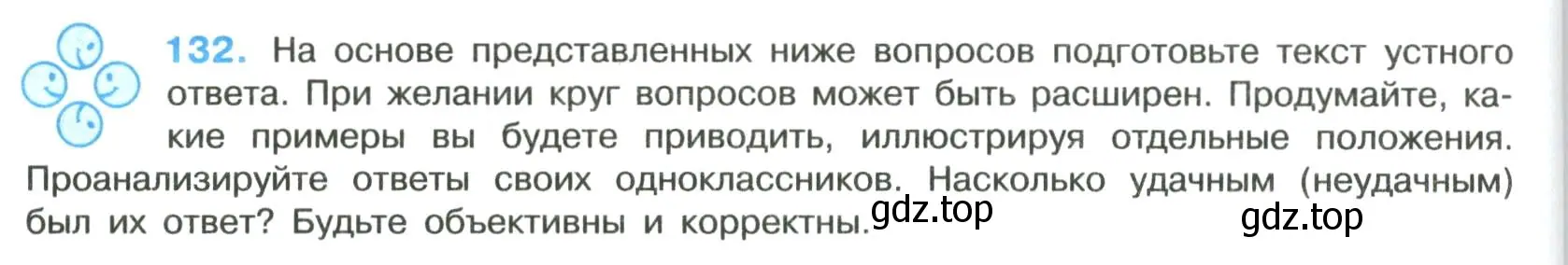 Условие номер 132 (страница 68) гдз по русскому языку 8 класс Бархударов, Крючков, учебник