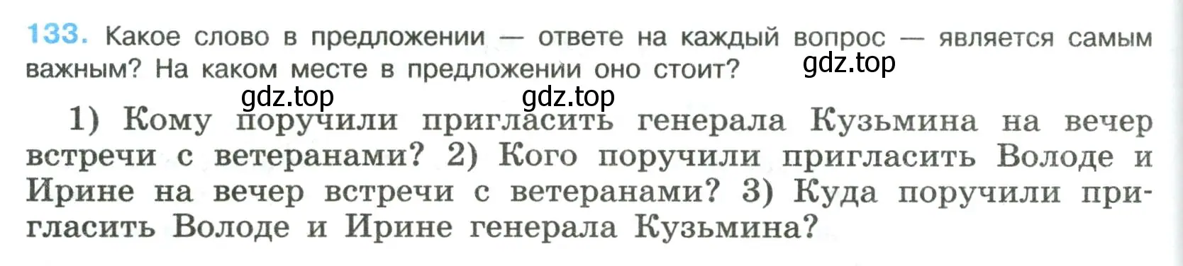 Условие номер 133 (страница 70) гдз по русскому языку 8 класс Бархударов, Крючков, учебник