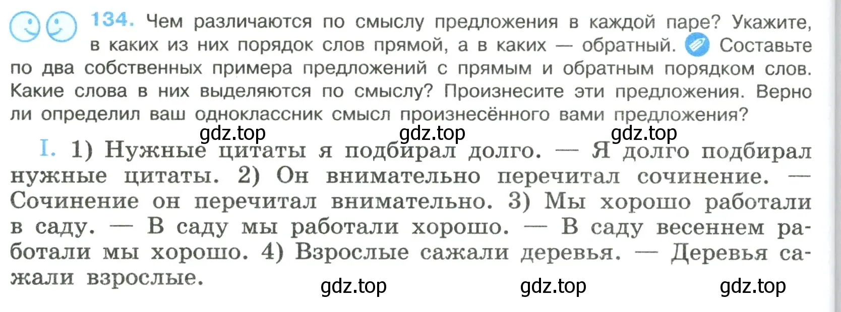 Условие номер 134 (страница 70) гдз по русскому языку 8 класс Бархударов, Крючков, учебник