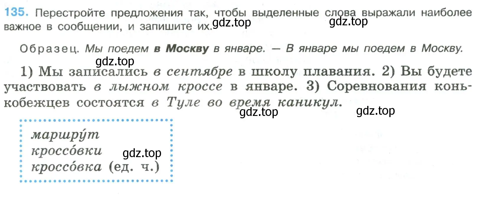 Условие номер 135 (страница 71) гдз по русскому языку 8 класс Бархударов, Крючков, учебник