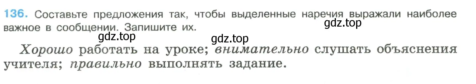 Условие номер 136 (страница 71) гдз по русскому языку 8 класс Бархударов, Крючков, учебник