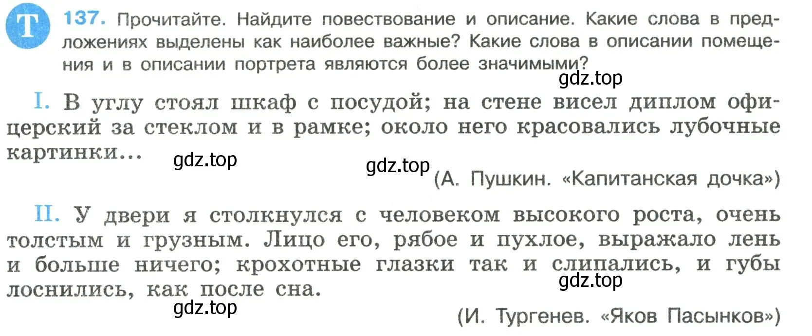 Условие номер 137 (страница 71) гдз по русскому языку 8 класс Бархударов, Крючков, учебник