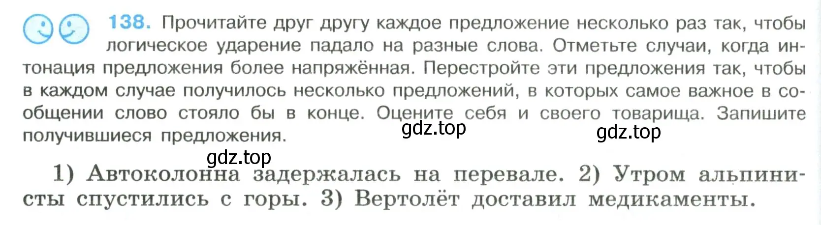 Условие номер 138 (страница 72) гдз по русскому языку 8 класс Бархударов, Крючков, учебник