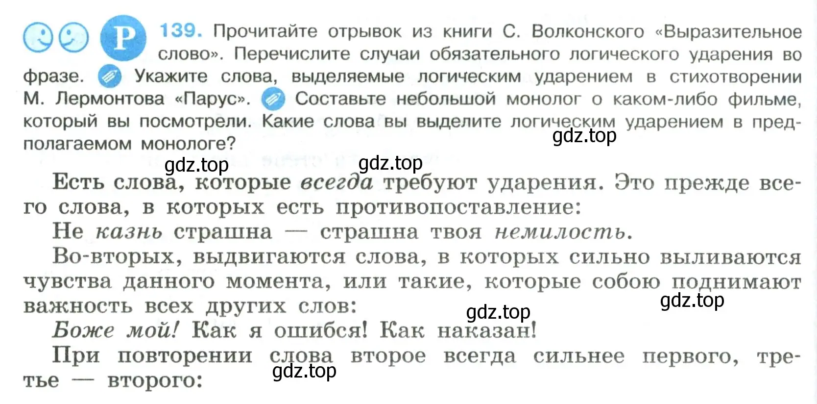 Условие номер 139 (страница 72) гдз по русскому языку 8 класс Бархударов, Крючков, учебник