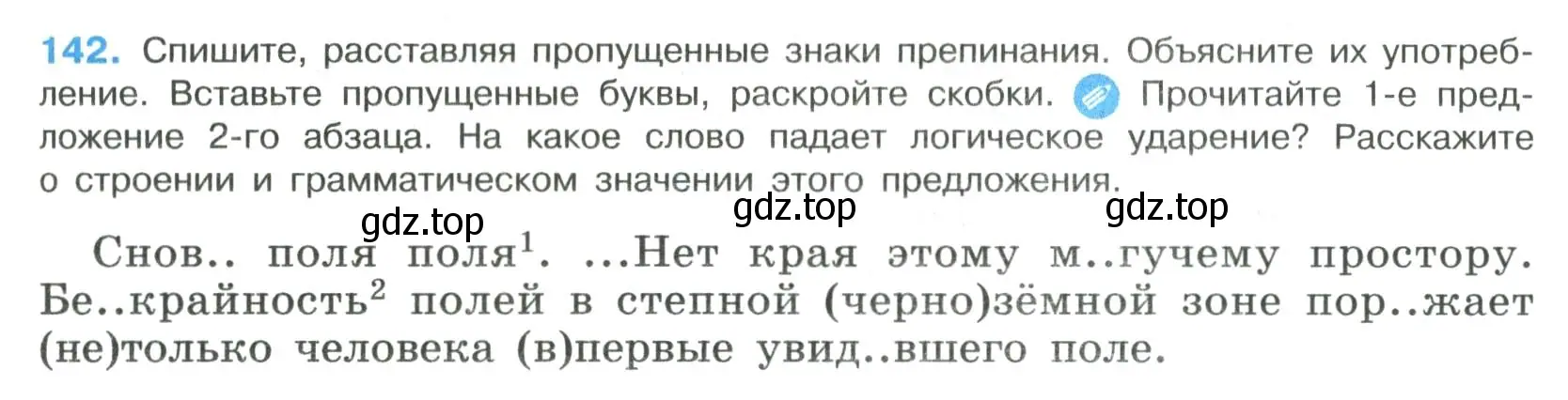 Условие номер 142 (страница 73) гдз по русскому языку 8 класс Бархударов, Крючков, учебник