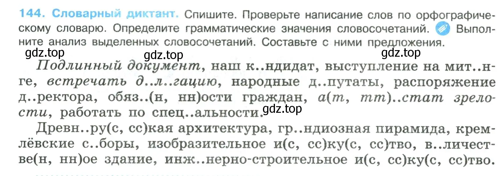 Условие номер 144 (страница 74) гдз по русскому языку 8 класс Бархударов, Крючков, учебник