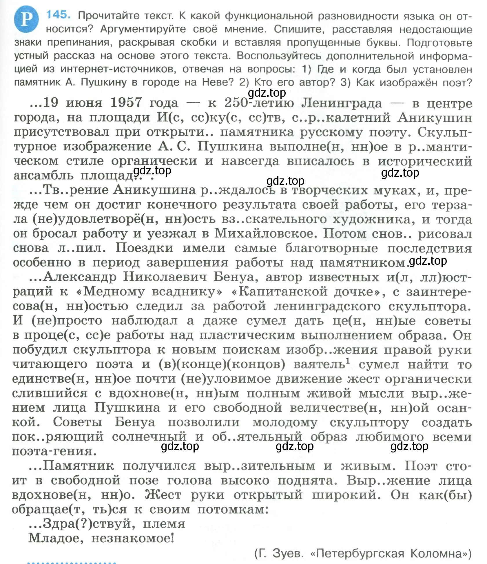 Условие номер 145 (страница 75) гдз по русскому языку 8 класс Бархударов, Крючков, учебник