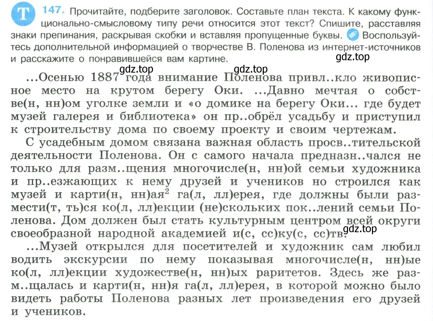 Условие номер 147 (страница 76) гдз по русскому языку 8 класс Бархударов, Крючков, учебник