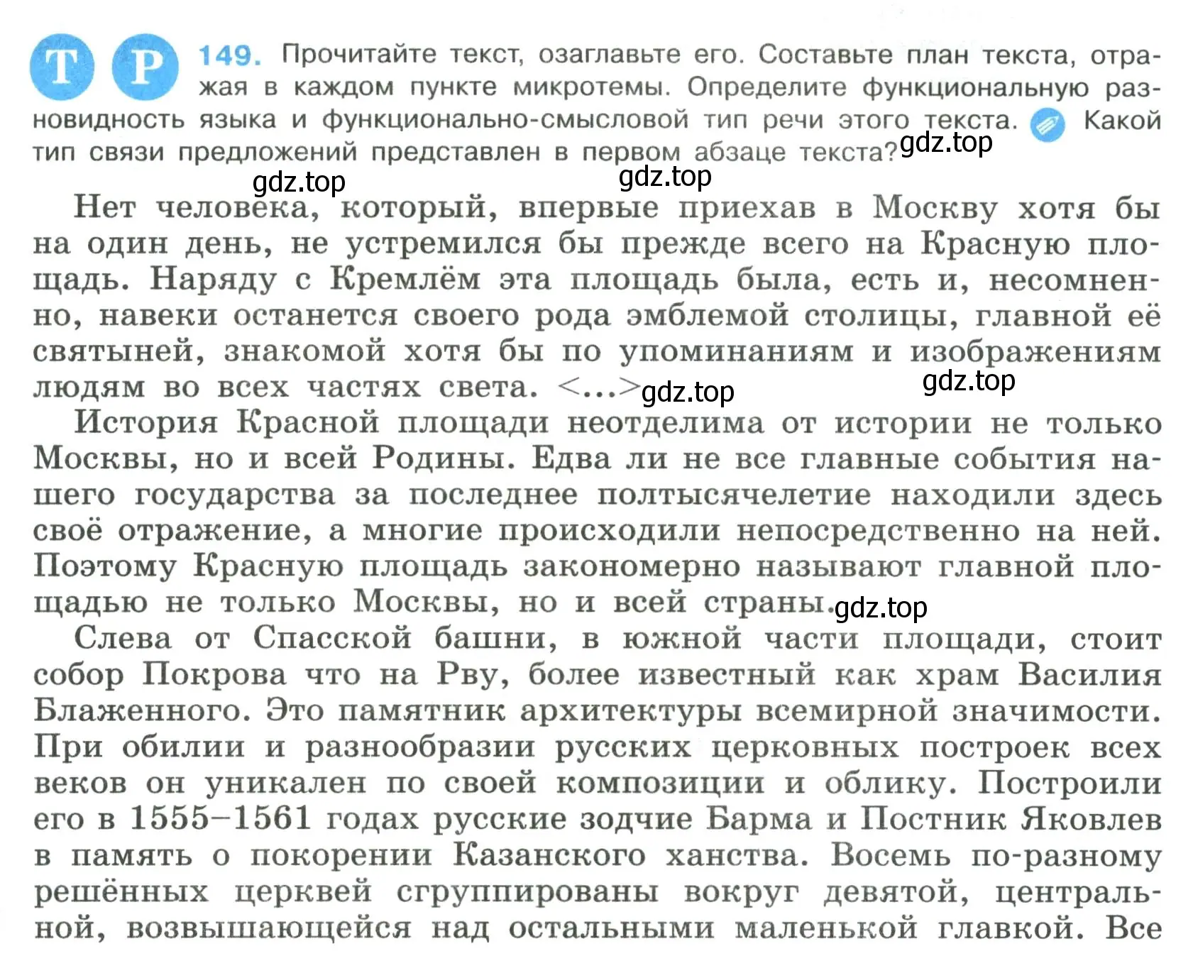 Условие номер 149 (страница 77) гдз по русскому языку 8 класс Бархударов, Крючков, учебник